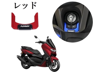 NMAX イグニッションキー スイッチ ロック カバー キャップ スマートキー YAMAHA レッド 赤