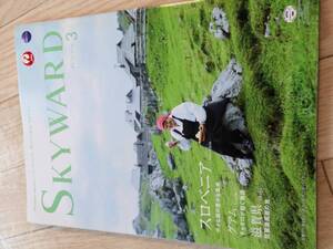 (送料込み!!) ★☆JAL機内誌 SKYWARD(スカイワード) 国際版 2015年3月号 (No278)☆★/永作博美