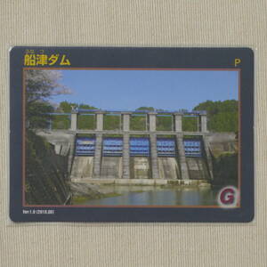 整理番号018 ダムカード 「船津ダム 」Ver.1.0(2018.08) 熊本県