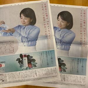 読売新聞 全面広告 2枚 五島の椿 吉永小百合