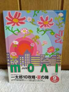 中古 本 ジャストシステムのユーザー誌 月刊ジャストモアイ JUST MOAI 2000 9月号 SEPTEMBER ハリモグラ チューヤン