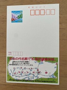 額面41円はがき　エコーはがき　未使用はがき　広告はがき　市町村国民健康保険　ねこ