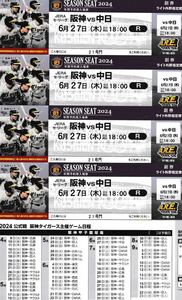 ６月２７日（木）甲子園　阪神ＶＳ中日 ライト外野指定席　４連番 ！