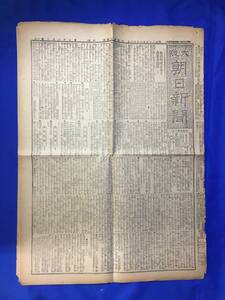 CL28m●大阪朝日新聞 「取引所改正令と商業会議所」 明治35年6月13日 蘭国の東洋航業/神戸築港修築問題/スペイン国王即位式/戦前