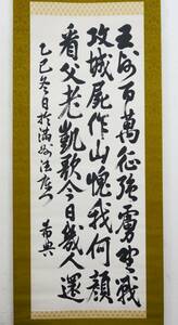 【模写】199　乃木希典　 乃木将軍 　書 　陸軍軍人　 歴史資料　　 伊豆凡夫識箱　 二重箱　　　時代掛軸　