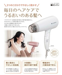 大風量 速乾 電磁波低減 ドライヤー ピンク [ZD-750P] ゼンケン 美容 ヘアケア 髪 60℃ 低温風 遠赤外線