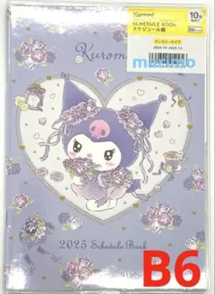 サンリオ クロミ ダイアリー スケジュール帳 手帳 ノート メモ帳 B6サイズ