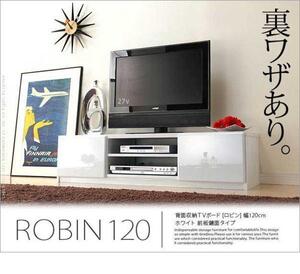 テレビ台 テレビボード TV台 ロータイプ 背面収納TVボード ROBIN〔ロビン〕 幅120cmホワイト