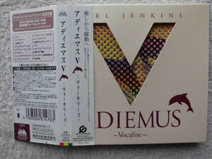 アディエマス カール・ジェンキンス●国内盤CD●ヴォーカリーズ●ヒーリング アンビエント イージーリスニング 環境音楽●デジパック仕様！