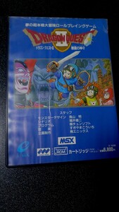 MSX MSX2 ドラゴンクエストII 悪霊の神々