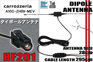 ダイポール TV アンテナ 地デジ ワンセグ フルセグ 12V 24V カロッツェリア carrozzeria AVIC-ZH09-MEV 対応 HF201 ブースター内蔵 吸盤式