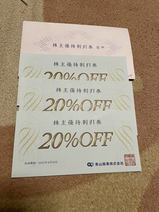 【送料無料】 青山商事 洋服の青山 AOYAMA 株主優待割引券 20％OFF　３枚セット