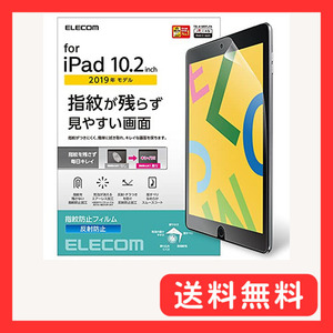 エレコム iPad 10.2 第9/8/7世代 (2021/2020/2019年) フィルム 防指紋 反射防止 TB-A