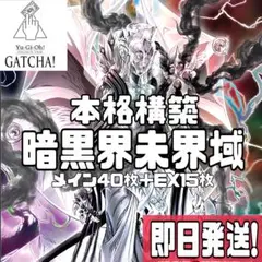 即日発送！暗黒界未界域　デッキ　遊戯王　ネッシー　スノウ　グラファ　カラレス