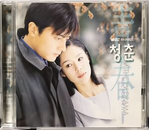 青春　OST 韓国ドラマ　CD チャン・ドンゴン　キム・ヒョンジュ　グー・ボンサン　キム・ジョンウン　ファン・スジョン99