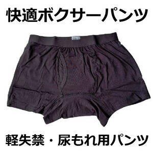 尿漏れパンツ ki001M 快適ボクサーパンツ 軽失禁パンツ Ｍサイズ 新品 送料210円