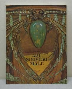 ア■ アール・ヌーヴォー・スタイル 洋書 家具デザイン 室内装飾 The Art Nouveau style Rizzoli