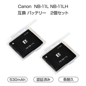 Canon キャノン NB-11L NB-11LH 互換 バッテリー2個セット デジタルカメラバッテリー 530mAh 3.6V 汎用バッテリー 非純正品 アクセサリー