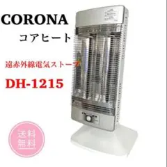 CORONA コロナコアヒート 遠赤外線電機ストーブ DH-1215R