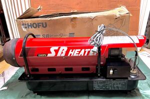 長府製作所 CHOFU ジェットヒーター SB HEATER SBH-153。