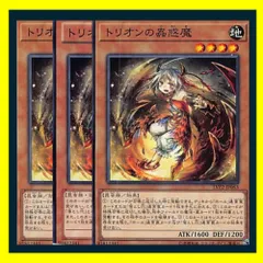 ◆トリオンの蟲惑魔 3枚セット 遊戯王