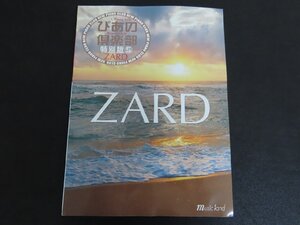 ZARD ぴあの倶楽部 特別版5/楽譜 スコア_長B113