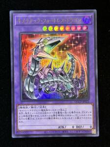 【新品】キメラテック・フォートレス・ドラゴン ウルトラレア【在庫1枚】QCCP-JP022 QUARTER CENTURY CHRONICLE side PRIDE/デッキパーツ