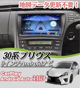 9インチ 30 プリウス ディスプレイオーディオ Bluetooth Androidナビ Androidオート HDDナビ メモリーナビ 2din 8インチ サイバー 9型 8型 