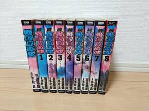 『戦国自衛隊』＋『続戦国自衛隊 全8巻』全巻セット　田辺節雄　原作:半村良　世界文化社