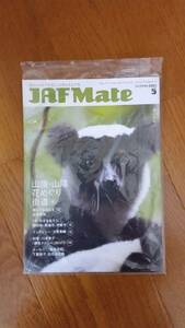 JAF Mate 2020.5 + JAF PLUS 2020 ⑤？？？ 埼玉支部 未開封品