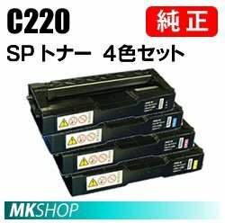 送料無料 RICOH 純正品 IPSiO SP トナー C220 【4色セット】(IPSiO SP C220/ C220L/ C230L/ C230SFL/ C221SF/ C221SFL用)