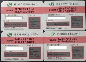 【匿名配送】JR東日本　東日本旅客鉄道 株主優待　割引券　4枚　有効期限2025年6月30日