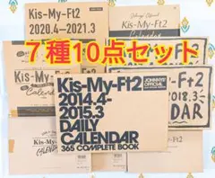 新品未開封　Kis-My-Ft2　カレンダー　2014〜2020年　キスマイ