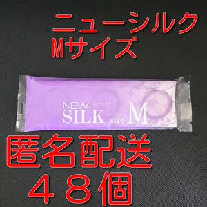 【匿名配送】【送料無料】 業務用コンドーム オカモト ニューシルク Mサイズ 48個(12個入り×4袋) スキン 避妊具 ゴム