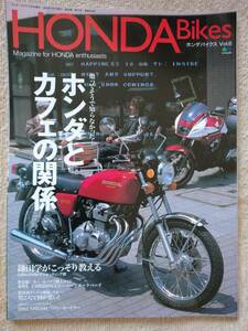 HONDA Bikes Vol.6　ホンダとカフェの関係