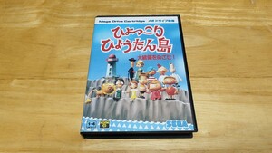 ★MD「ひょっこりひょうたん島 大統領をめざせ！」箱・取説付き/SEGA/メガドライブ/MEGA DRIVE/TBL/レトロゲーム/ドン・ガバチョ★