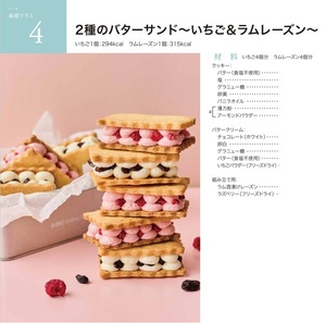 ★　ＡＢＣクッキング　「　4,　2種のバターサンド～いちご＆ラムレーズン～　」　★