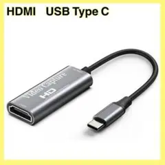 HDMI USB Type C キャプチャーボード　変換アダプタ