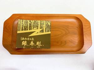 しあわせの木 槐 一位 縁壽彫 小物入れ 小物置き 北海道 記念品 贈答品 コレクション