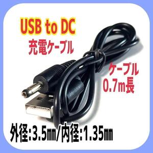 USB to DC5Vプラグ 電源供給ケーブル USB電源ケーブル　⑦