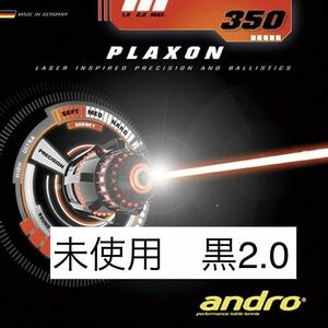 黒 2.0 定価5500円 andro アンドロ 卓球 裏ソフトラバー プラクソン 350 未使用　廃盤　廃番　生産終了　入手困難