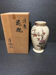 花瓶 花器 花入 薩摩焼 薩陶山造 インテリア