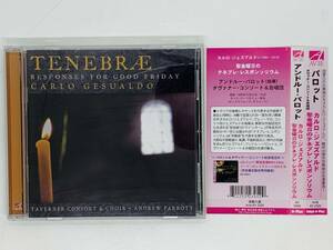 即決CD TENEBRAE / CARLO GESUALDO RESPONSES FOR GOOD FRIDAY アンドルーパロット ジェズアルド 聖金曜日のテネブレレスポンソリウム X13