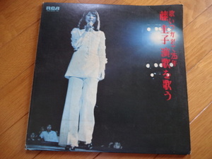 藤圭子★演歌を歌う1970.10.23LIVE★2LP