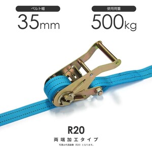 日本製 ラチェットバックル式 R20K 35mm 500kg ラッシングベルト 両端加工可能 ベルト荷締機