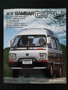 【スバル/SUBARU・SAMBAR try / サンバー トライ（昭和61年6月）】カタログ/パンフレット/旧車カタログ/絶版車/