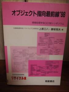 オブジェクト指向最前線　