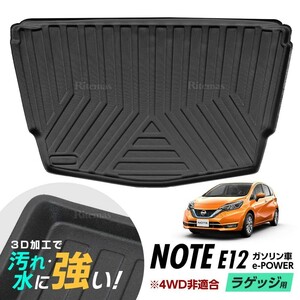 ノート NOTE E12 防水マット 3D立体マット ラゲッジマット トランクマット ラゲッジトレイ トランクトレイ カーゴマット 汚れ防止 滑り止め