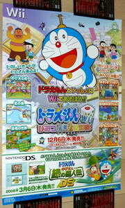 非売品 ポスター★Wii ドラえもんWii ひみつ道具王決定戦!（ Doraemon Wii: Himitsu Dougu-ou Ketteisen! ) 店頭販促用 ポスター B2サイズ