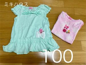 ミキハウス 半袖カットソー　100センチ　 2枚セット　トップス　キッズ　 子供服　女の子　 半袖Tシャツ　ホットビスケッツ